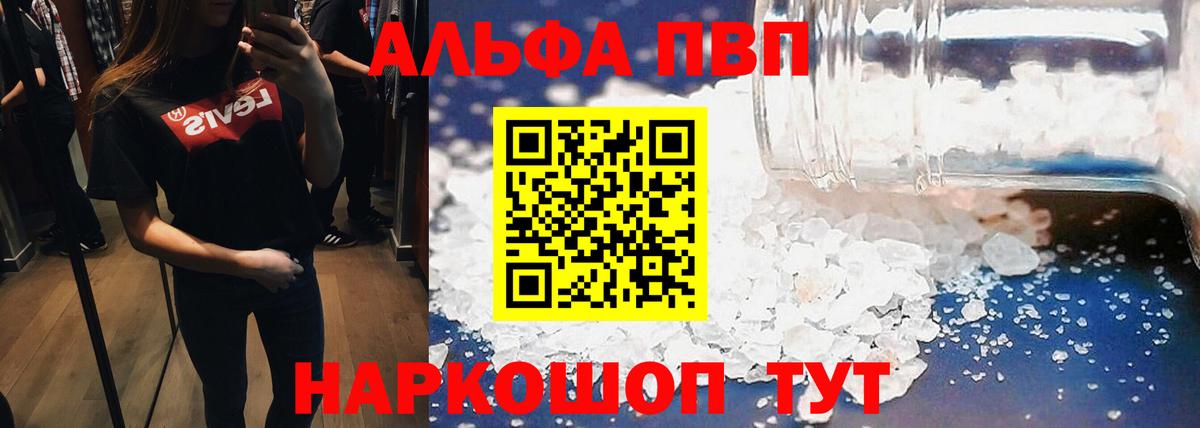 A PVP Crystall  Alpha-PVP  Ленинск-Кузнецкий  Вход с VPN  APVP Crystall 