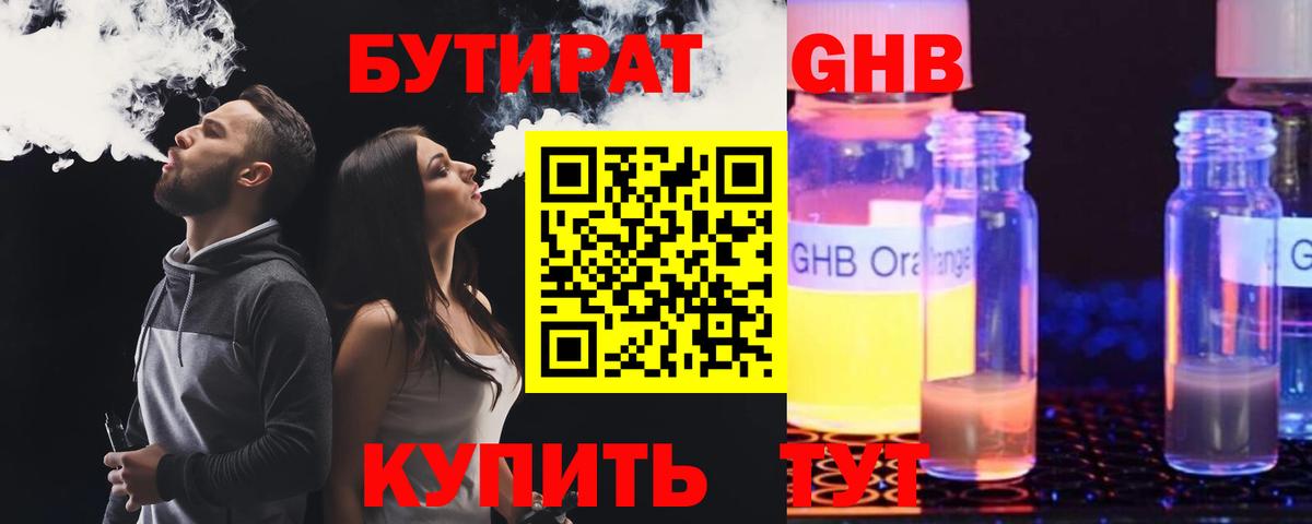 БУТИРАТ 99%  Вход с VPN  Ленинск-Кузнецкий 