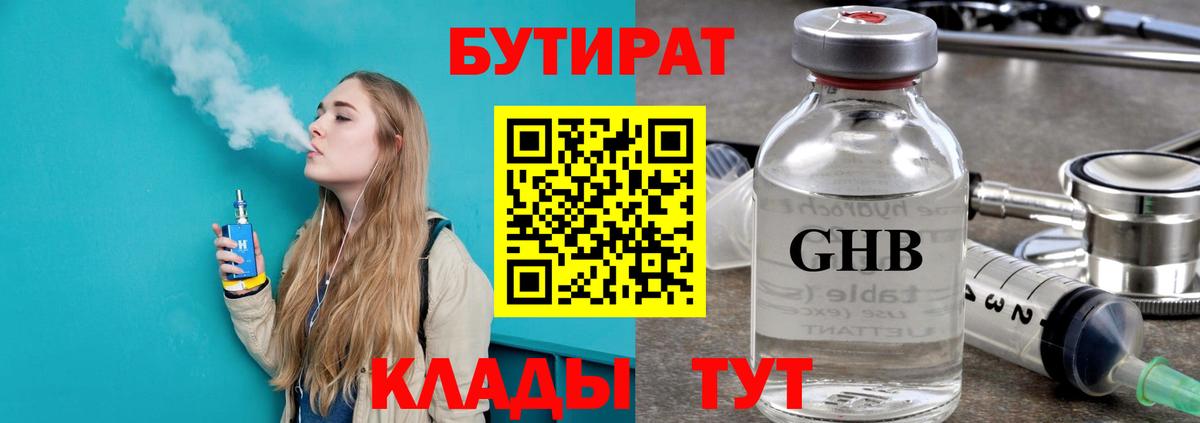 БУТИРАТ буратино Ленинск-Кузнецкий