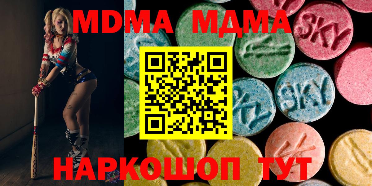 Ленинск-Кузнецкий  МДМА Molly  MDMA  Вход с VPN  МДМА crystal 