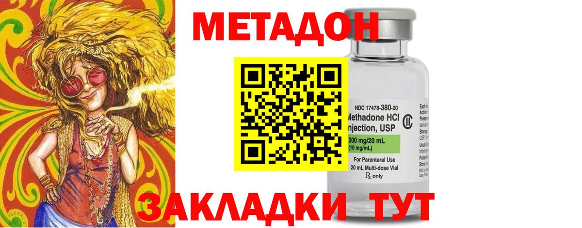 МЕТАДОН VHQ Ленинск-Кузнецкий